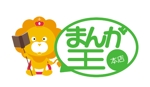 naganaka (naganaka)さんの漫画専門ネットショップ「まんが王」のロゴへの提案