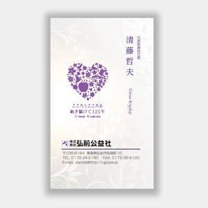 mizuno5218 (mizuno5218)さんの葬祭サービス業 ㈱弘前公益社 の名刺デザインへの提案
