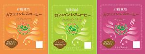 YOKO (Horry_violet)さんの新商品カフェインレスドリップバッグパッケージへの提案