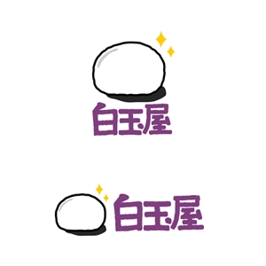 akipoooさんの飲食店「白玉屋」のロゴへの提案