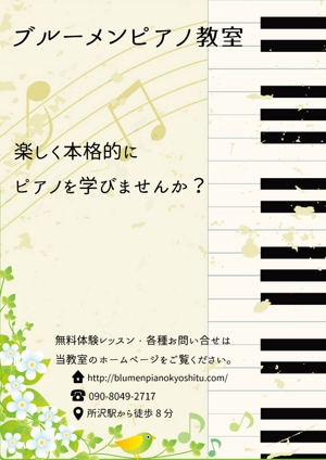 cloud12539 (pingu612)さんのピアノ教室 生徒募集のチラシへの提案