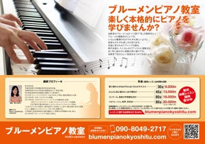 kishida_design (kenichikishida)さんのピアノ教室 生徒募集のチラシへの提案