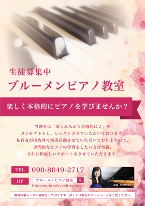 shiiba_tomoさんのピアノ教室 生徒募集のチラシへの提案
