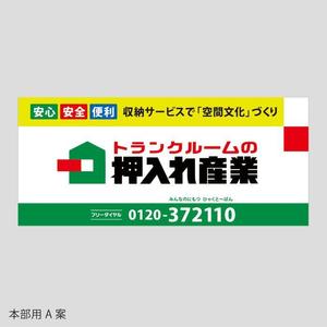 kazukogu (kazukogu)さんの押入れ産業　看板デザインリニューアルへの提案