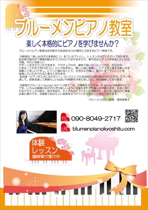 F.Kamioka (wanwan0106)さんのピアノ教室 生徒募集のチラシへの提案