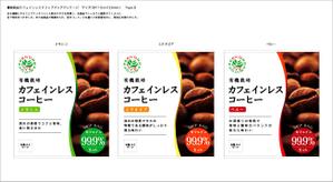 ダイスケ (KOBURN)さんの新商品カフェインレスドリップバッグパッケージへの提案