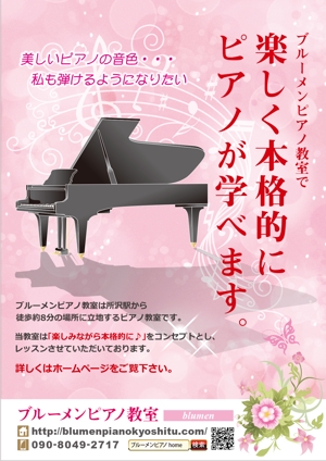 T's CREATE (takashi810)さんのピアノ教室 生徒募集のチラシへの提案