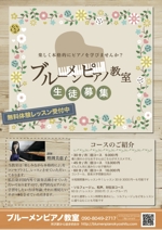 NAGATOMO DESIGN (Nagatomo9)さんのピアノ教室 生徒募集のチラシへの提案