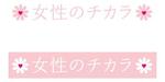 chocohtaさんの女性だけのファイナンシャル･プランニング会社のロゴ製作への提案