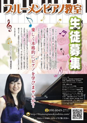 kurosuke7 (kurosuke7)さんのピアノ教室 生徒募集のチラシへの提案