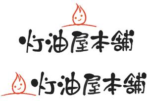 design_kazu (nakao19kazu)さんの灯油屋本舗のブランドロゴの依頼への提案