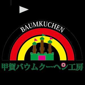 atushiさんの「甲賀バウムクーヘン工房」のロゴ作成への提案