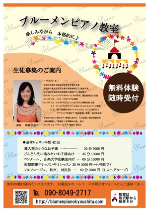 kaimira (miwadon)さんのピアノ教室 生徒募集のチラシへの提案