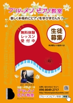 M.Honma (boss_monkey62)さんのピアノ教室 生徒募集のチラシへの提案
