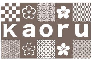 toshispringさんの「薫」もしくは「Kaoru」「KAORU」（漢字とローマ字の両方でもいい）をロゴデザインしてほしい。への提案