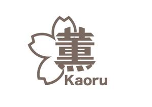 toshispringさんの「薫」もしくは「Kaoru」「KAORU」（漢字とローマ字の両方でもいい）をロゴデザインしてほしい。への提案