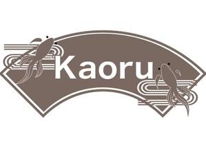 toshispringさんの「薫」もしくは「Kaoru」「KAORU」（漢字とローマ字の両方でもいい）をロゴデザインしてほしい。への提案