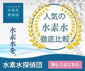 hatakeyamakさんの水素水を紹介するサイトのバナー作成への提案