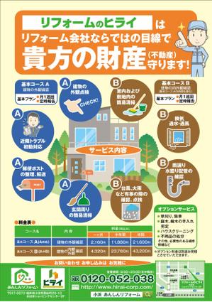 mados (mados)さんのリフォーム会社が取り組む「空家管理」のチラシ作成への提案