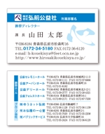 T's CREATE (takashi810)さんの葬祭サービス業 ㈱弘前公益社 の名刺デザインへの提案