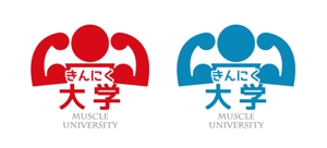 モチット (kamekame1124)さんの健康づくり教室「きんにく大学」のロゴへの提案