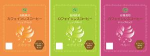 YOKO (Horry_violet)さんの新商品カフェインレスドリップバッグパッケージへの提案