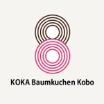 yoguruto (nomuyoguruto)さんの「甲賀バウムクーヘン工房」のロゴ作成への提案