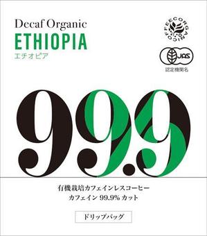 彼方こつえ (ecco55)さんの新商品カフェインレスドリップバッグパッケージへの提案