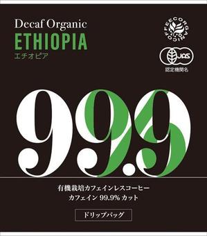 彼方こつえ (ecco55)さんの新商品カフェインレスドリップバッグパッケージへの提案