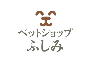 naka6 (56626)さんのペットショップサイト「ペットショップ　ふしみ」のロゴへの提案