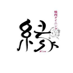 fukumitaka2018　 (fukumitaka2018)さんの焼肉店　ロゴへの提案