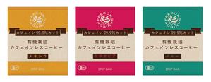 comota ()さんの新商品カフェインレスドリップバッグパッケージへの提案