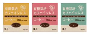 comota ()さんの新商品カフェインレスドリップバッグパッケージへの提案