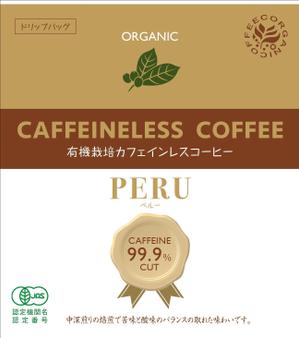 ウインデザイン (windesign)さんの新商品カフェインレスドリップバッグパッケージへの提案