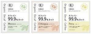 rurisaku (rurisaku)さんの新商品カフェインレスドリップバッグパッケージへの提案
