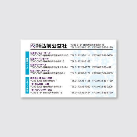 トランプス (toshimori)さんの葬祭サービス業 ㈱弘前公益社 の名刺デザインへの提案