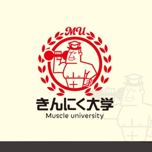 エフ6 (rokkaku_26)さんの健康づくり教室「きんにく大学」のロゴへの提案