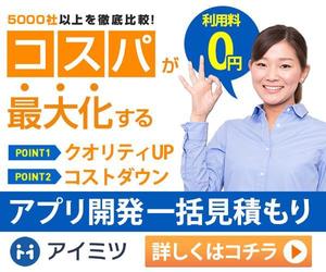 akihiro (akihiro_yamamo)さんのB2Bマッチングサイト「アイミツ」のバナー制作への提案