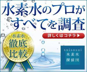 kg12 (kg12)さんの水素水を紹介するサイトのバナー作成への提案