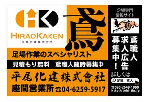 naonami (naotko)さんの足場会社 平尾化建株式会社 /足場専門情報サイト「鳶人」の看板デザインへの提案