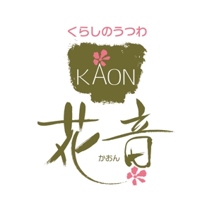 k_akiraさんのナチュラル和食器ネットショップのロゴ製作依頼への提案