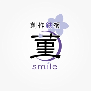 ことね７７７ (kotone777)さんの創作鉄板　菫「smile」のロゴへの提案