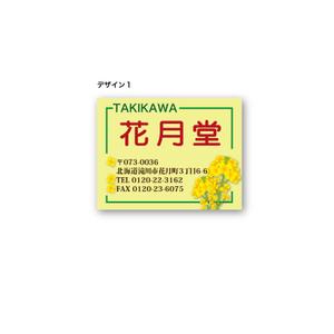 HIGAORI (higaori)さんの店名シールのデザインデータ化への提案