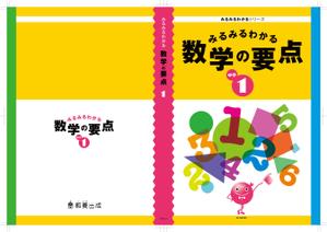 Shizu (kathy)さんの塾用教材の表紙・裏表紙作成（中学生数学）への提案