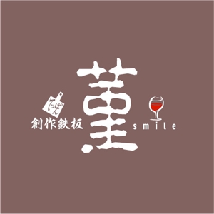 saiga 005 (saiga005)さんの創作鉄板　菫「smile」のロゴへの提案