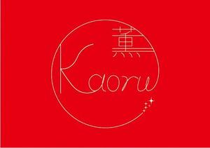 yuri1113さんの「薫」もしくは「Kaoru」「KAORU」（漢字とローマ字の両方でもいい）をロゴデザインしてほしい。への提案