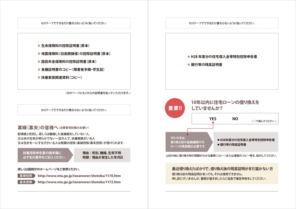 ワードで作成した冊子（A4：4ページ）の印刷データ化（AI）及びリデザイン・配色