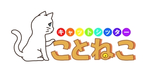 鈴丸 (suzumarushouten)さんのキャットシッターサービスのロゴへの提案