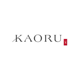 さんの「薫」もしくは「Kaoru」「KAORU」（漢字とローマ字の両方でもいい）をロゴデザインしてほしい。への提案