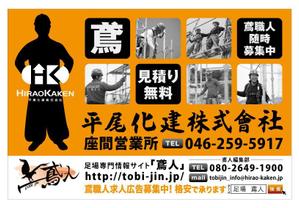 yuzuyuさんの足場会社 平尾化建株式会社 /足場専門情報サイト「鳶人」の看板デザインへの提案